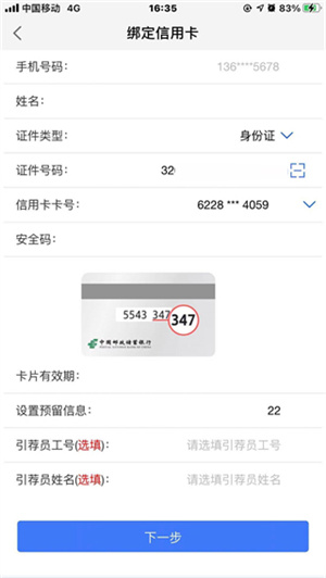 注册开通介绍截图3
