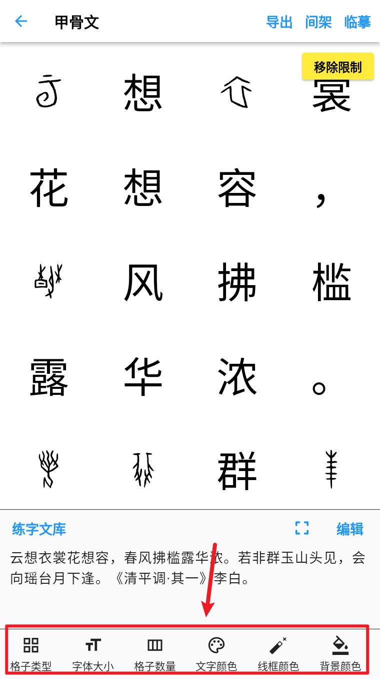 立舟书法练字