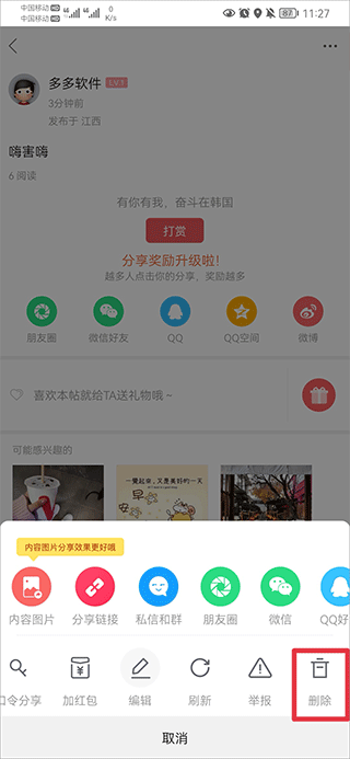 删除发布的消息教程截图3