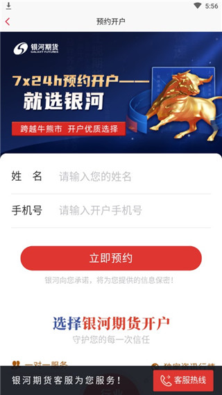 银河期货