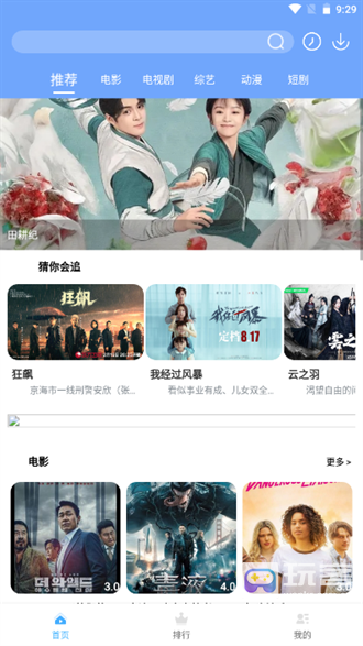 老虎影视追剧