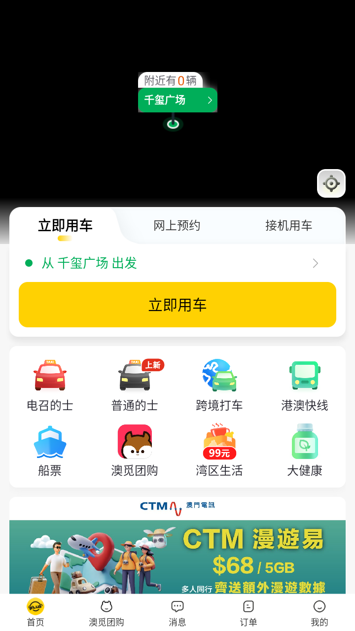 澳门电召车