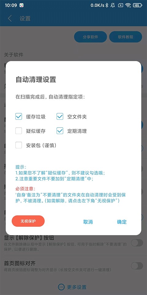 存储空间清理
