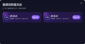 AI伙伴官方版邀请函怎么获得2