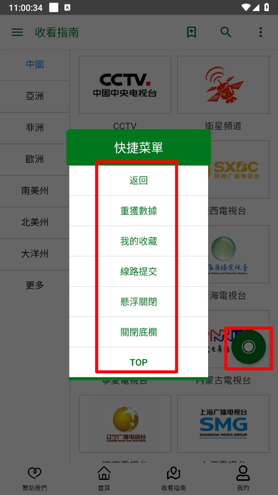 全球电视