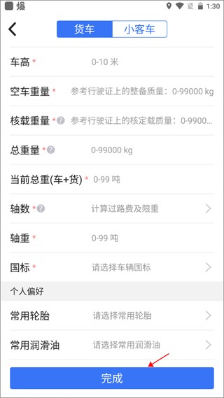 货车通导航
