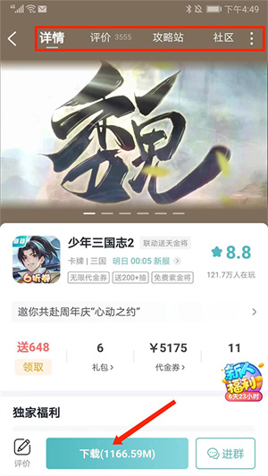 游戏币使用教程截图4