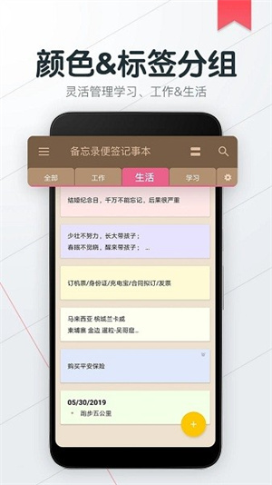 便签记事本应用功能截图