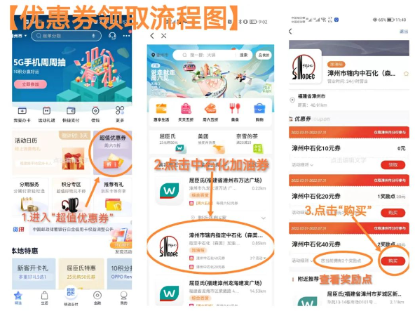 加油优惠使用方法2