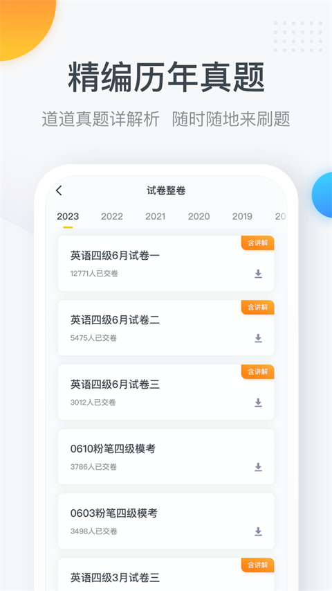 粉笔四六级
