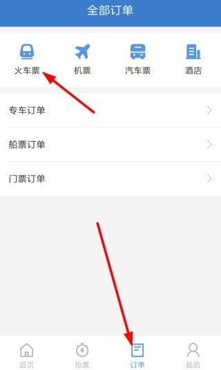 订票助手