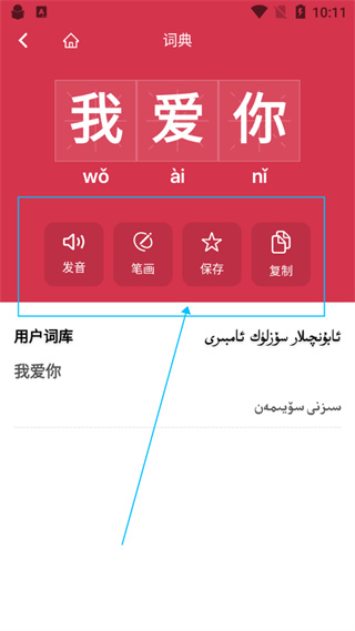 国语助手