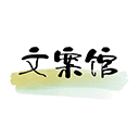 文案馆app官方版下载
