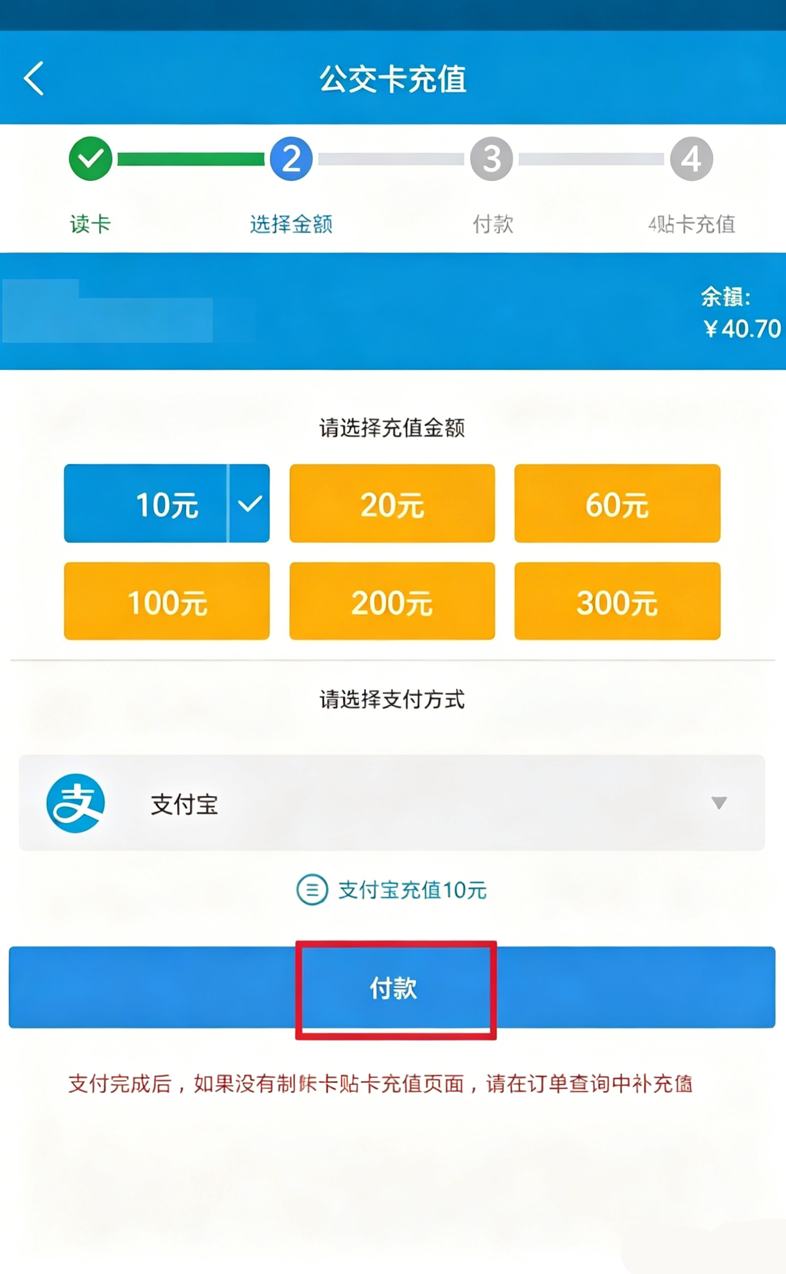 充值公交卡教程截图3