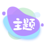 哈屏主题秀安卓手机版下载