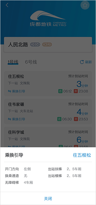 成都地铁
