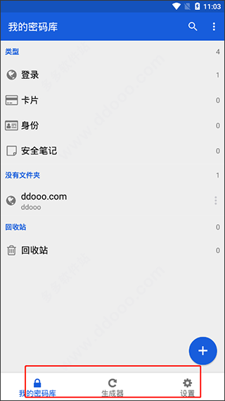 bitwarden密码管理器