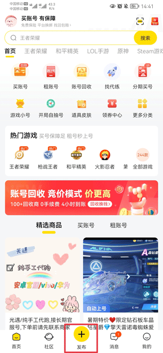 密马游戏交易平台如何卖号1