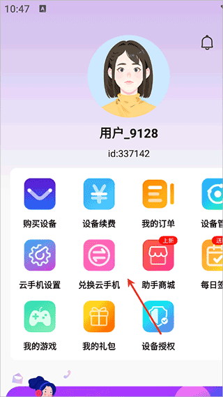 泡泡云手机
