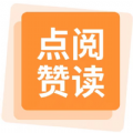 点赞阅读软件下载