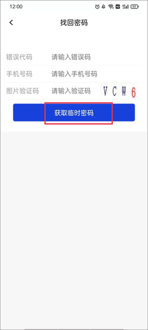 云视通手机版软件使用教程截图4