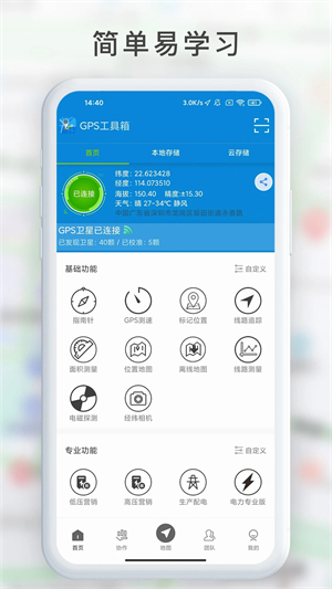 GPS工具箱测量地亩数软件介绍截图