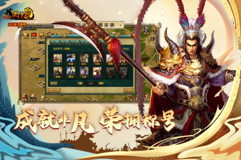 新三国争霸无限黄金版截图3