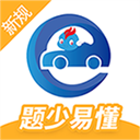 驾考精灵app官方版下载