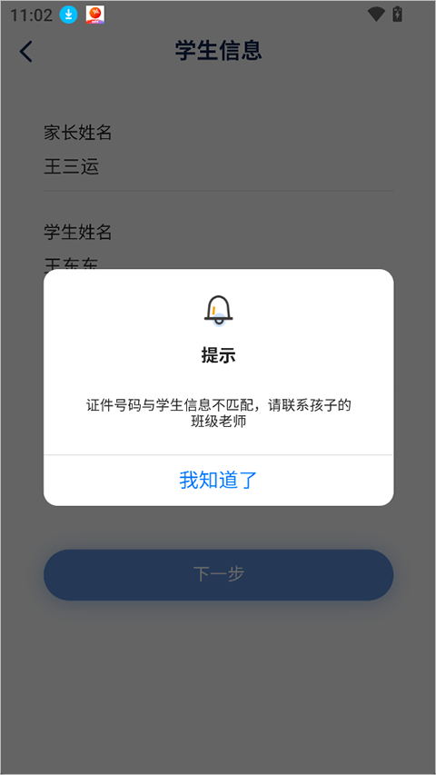 青蓝家园家长端