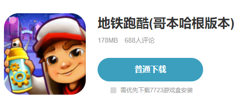玩地铁跑酷