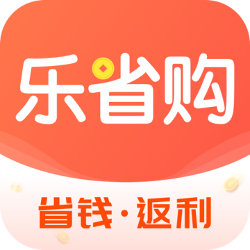 乐省购