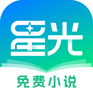 星光小说安卓手机版下载