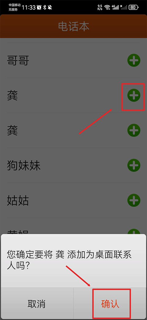 联系人导入教程截图3