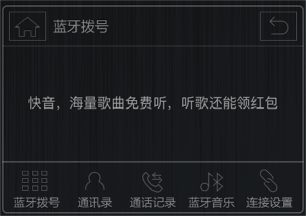 连接车载音乐教程截图4