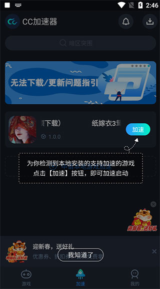 CC加速器