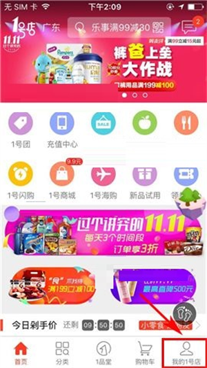 1号会员店app常见问题4