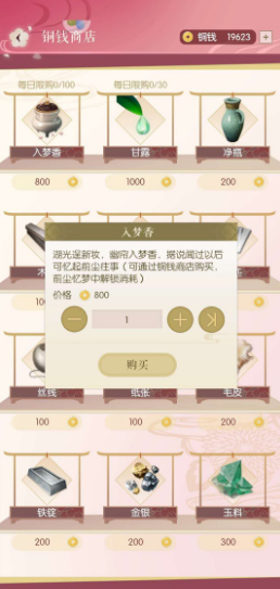 遇见逆水寒内置红豆修改器版新手攻略3