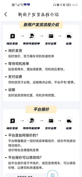 福佑卡车货主