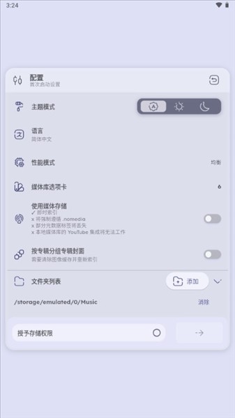 Namida音乐播放器
