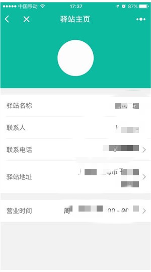 快宝驿站旧版本怎么申请开店截图6