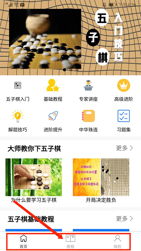 五子棋教程