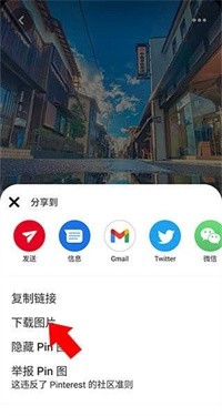 Pinterest软件