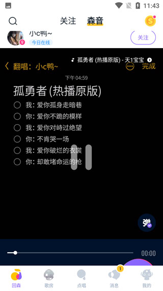 回森app