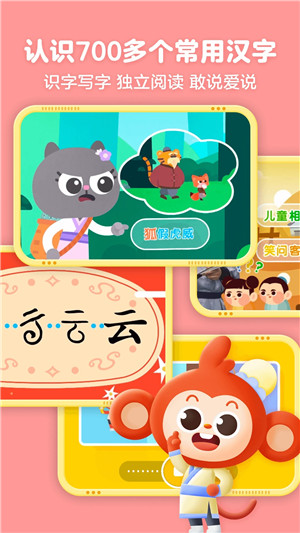 小猴启蒙app下载截图3