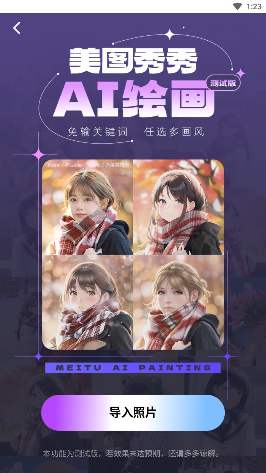 AI绘画教程截图3