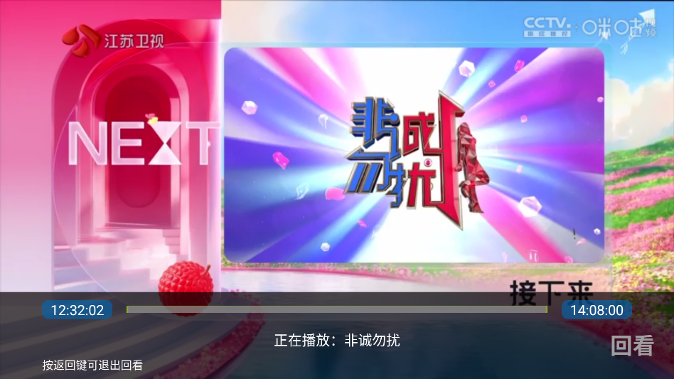电视直播pro官方版