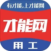 才能网app下载