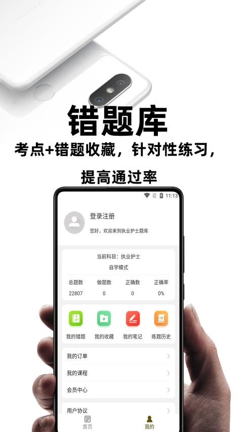 执业护士百分题库