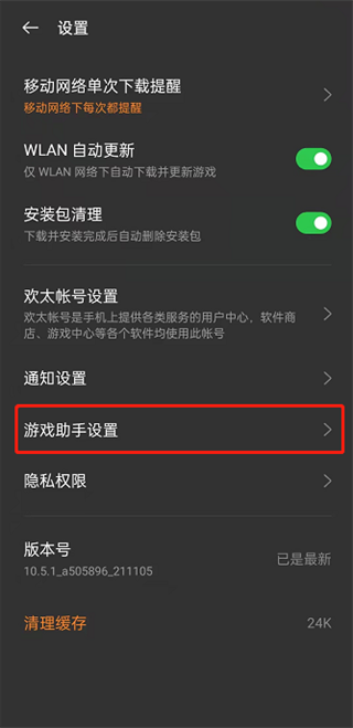 oppo游戏助手最新版