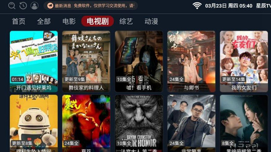 星辰tv官方正版